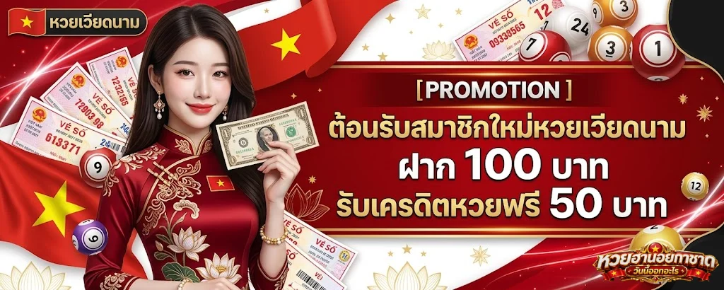 หวยฮานอย กาชาด วันนี้ ออก อะไร