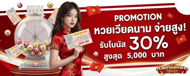 หวยฮานอย กาชาด วันนี้ ออก อะไร